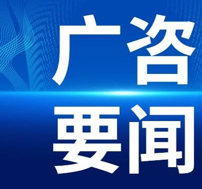 廣咨國際廣州花園項目榮獲2023年廣州市建設工程結構優質獎、廣州市建設工程優質獎、廣州市建設工程質量五羊杯獎